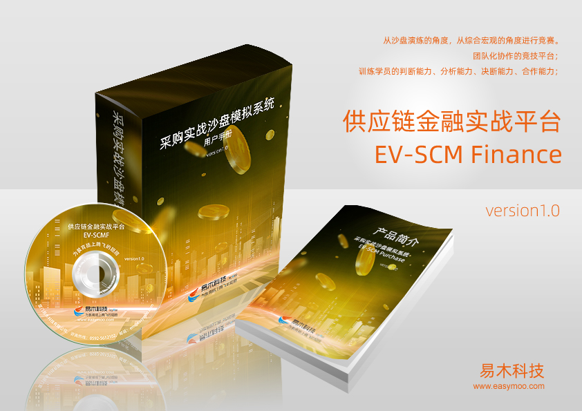 供應(yīng)鏈金融實戰(zhàn)平臺 EV_SCMF
